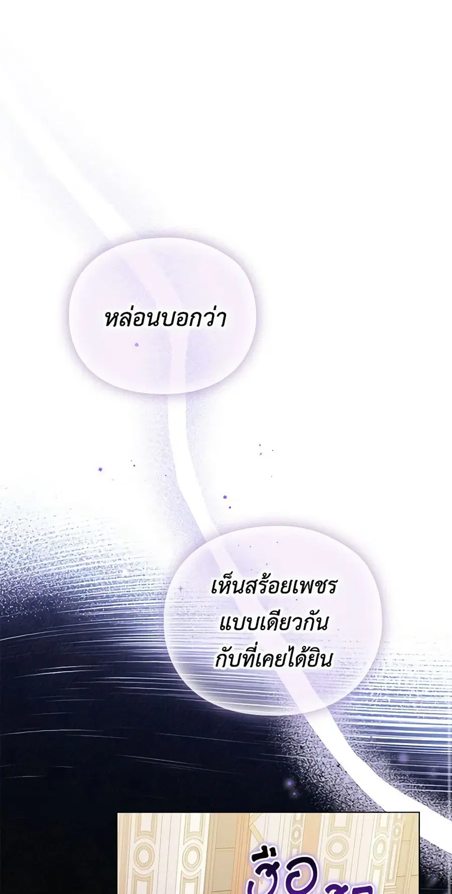 I’ll Raise You Well in This Life, Your Majesty! ตอนที่ 28 หน้า 2