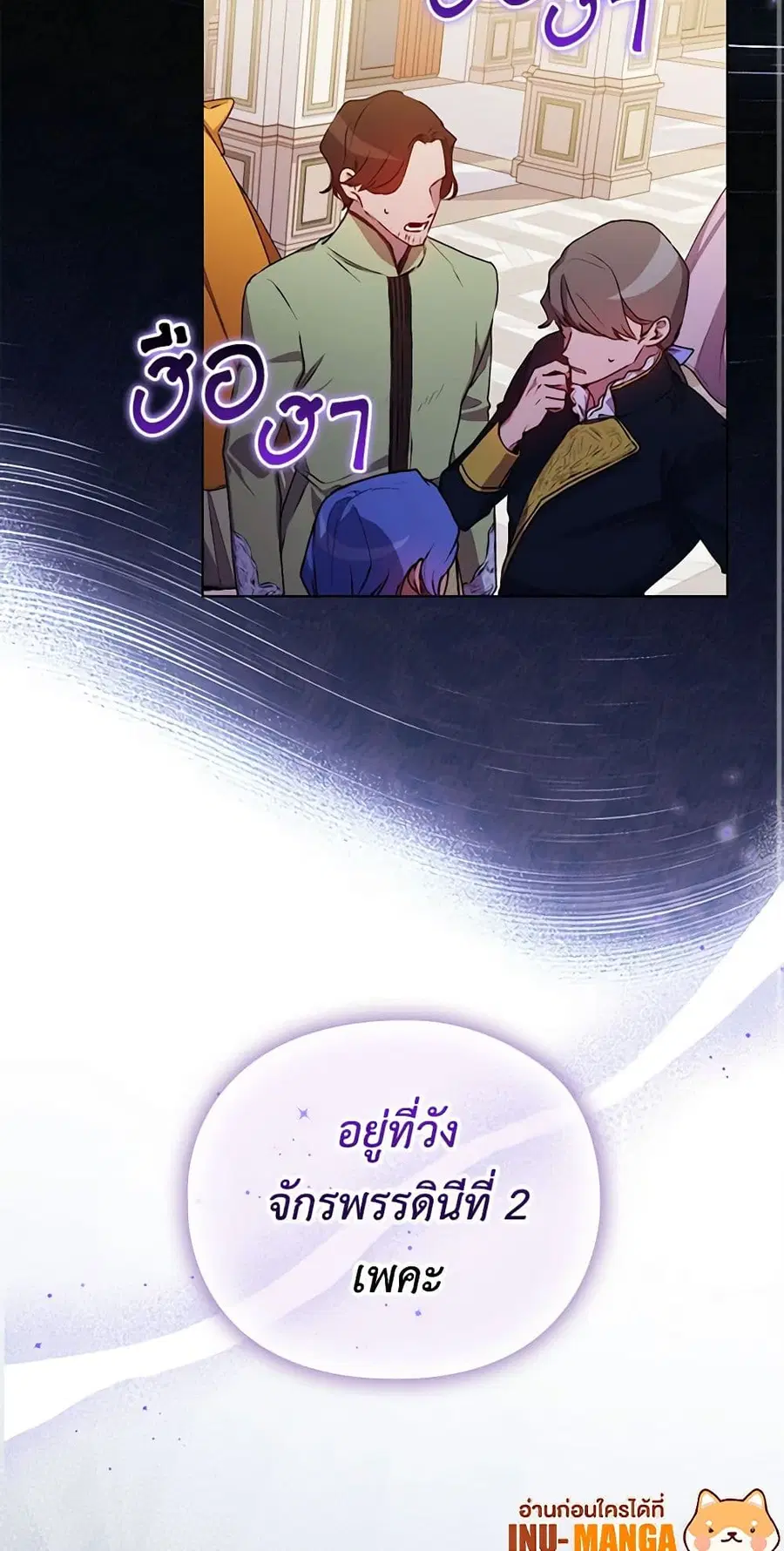 I’ll Raise You Well in This Life, Your Majesty! ตอนที่ 28 หน้า 3