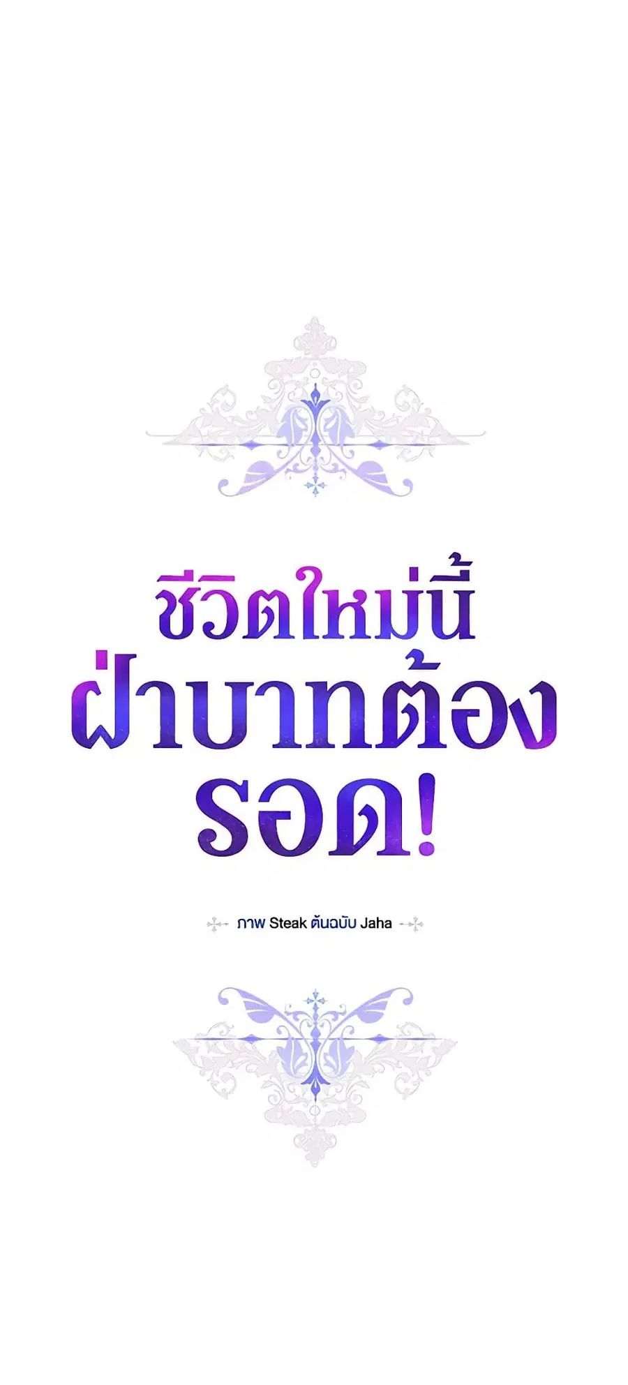 I’ll Raise You Well in This Life, Your Majesty! ตอนที่ 29 หน้า 2