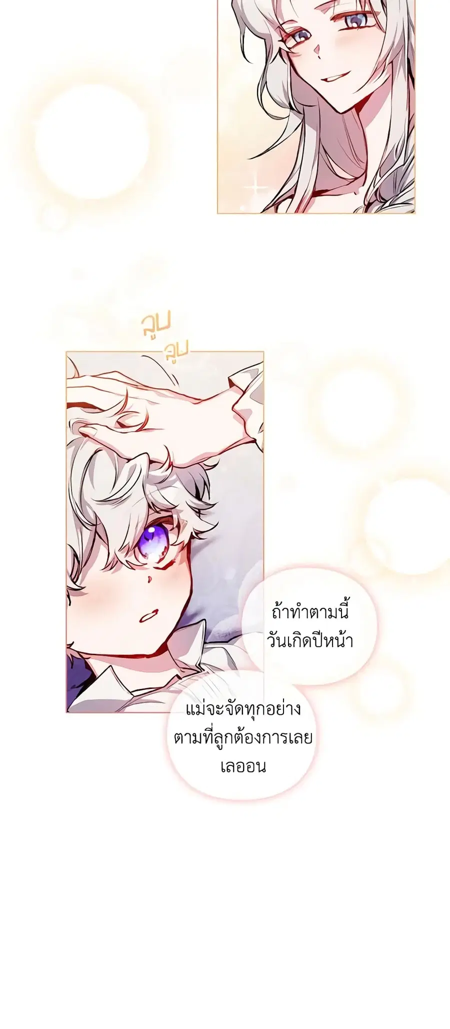 I’ll Raise You Well in This Life, Your Majesty! ตอนที่ 3 หน้า 2