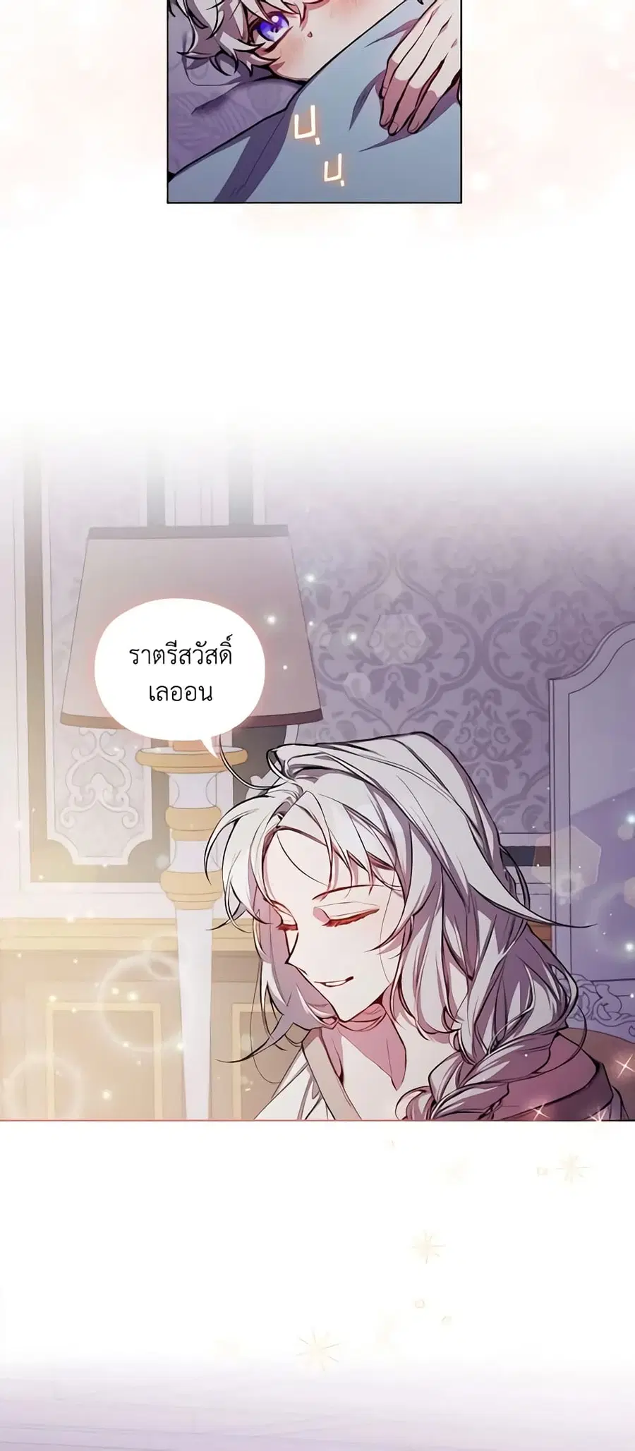 I’ll Raise You Well in This Life, Your Majesty! ตอนที่ 3 หน้า 3