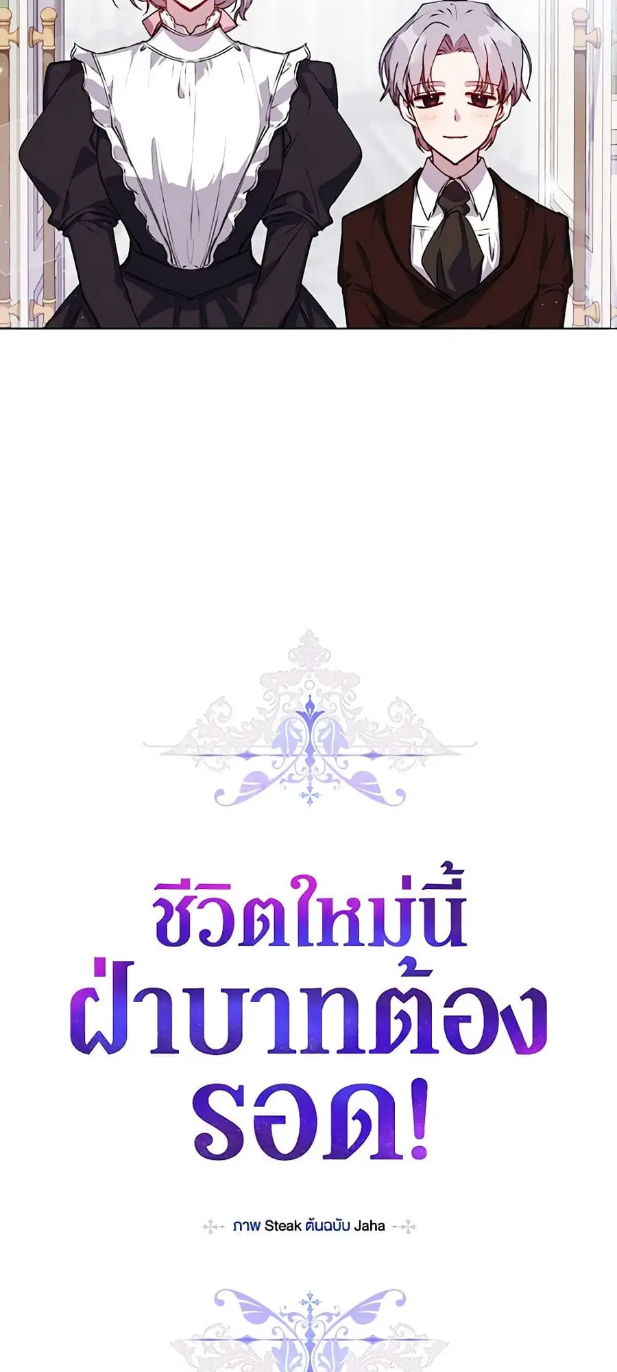 I’ll Raise You Well in This Life, Your Majesty! ตอนที่ 30 หน้า 3