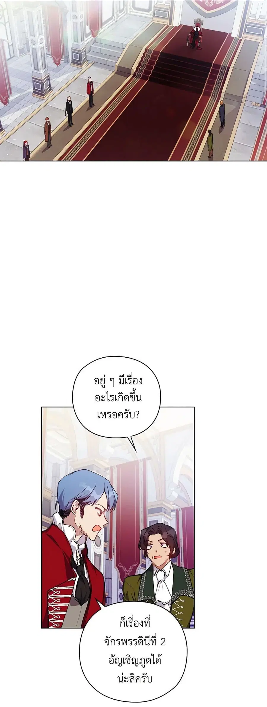 I’ll Raise You Well in This Life, Your Majesty! ตอนที่ 31 หน้า 2