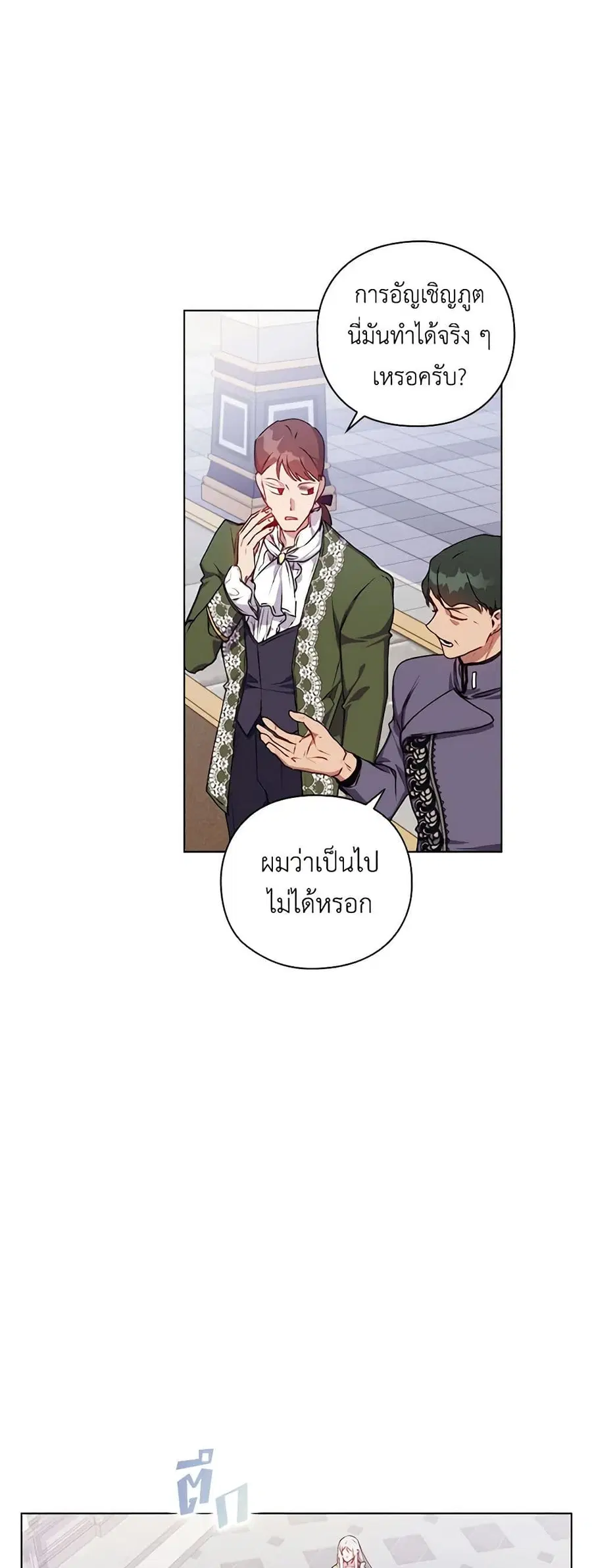 I’ll Raise You Well in This Life, Your Majesty! ตอนที่ 31 หน้า 3
