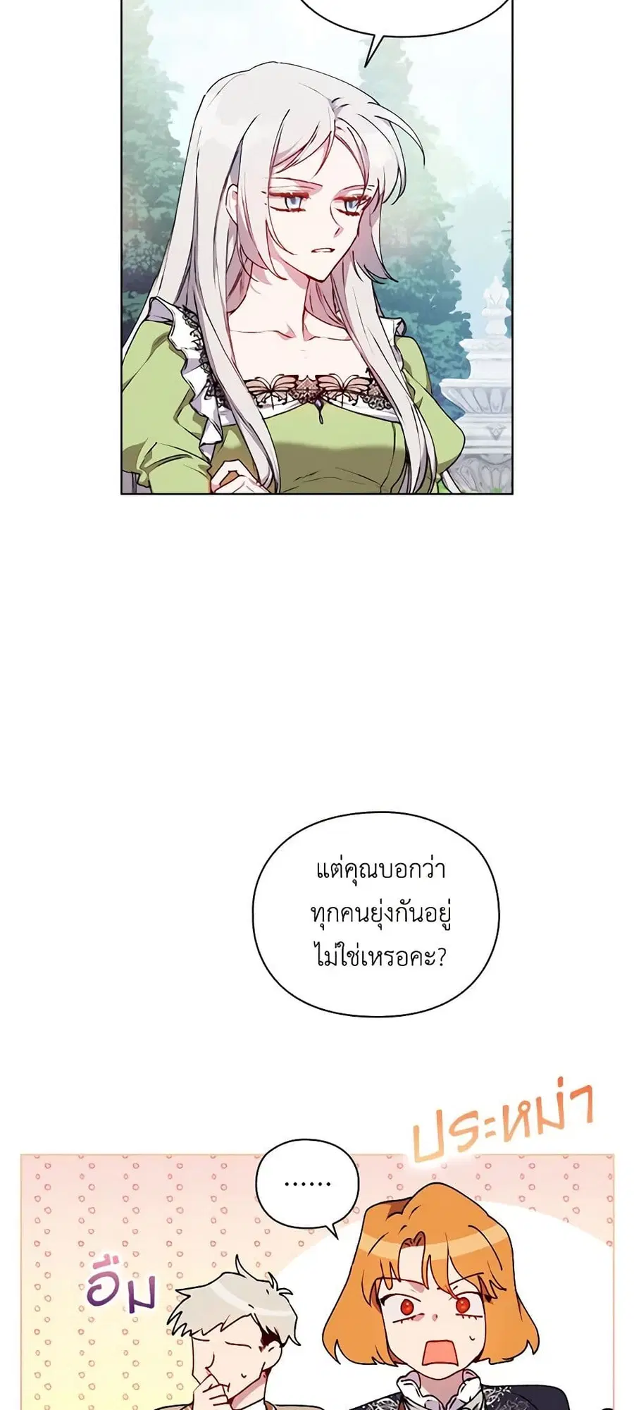 I’ll Raise You Well in This Life, Your Majesty! ตอนที่ 33 หน้า 1