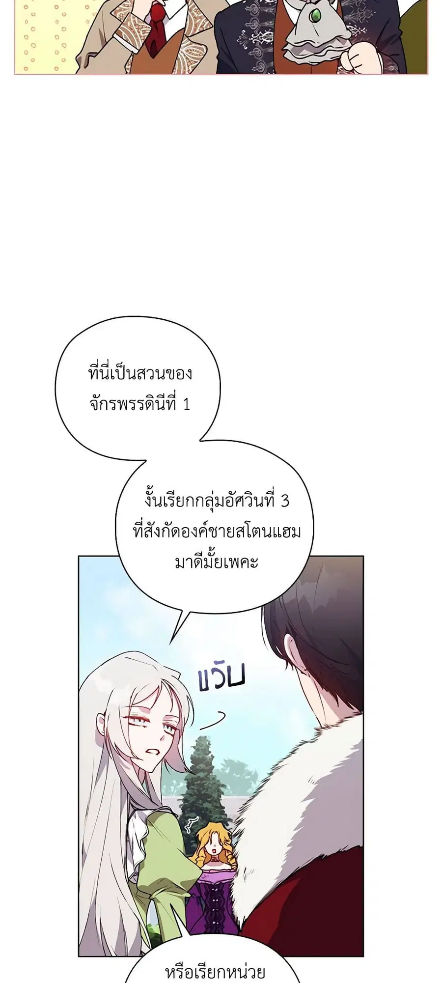 I’ll Raise You Well in This Life, Your Majesty! ตอนที่ 33 หน้า 2
