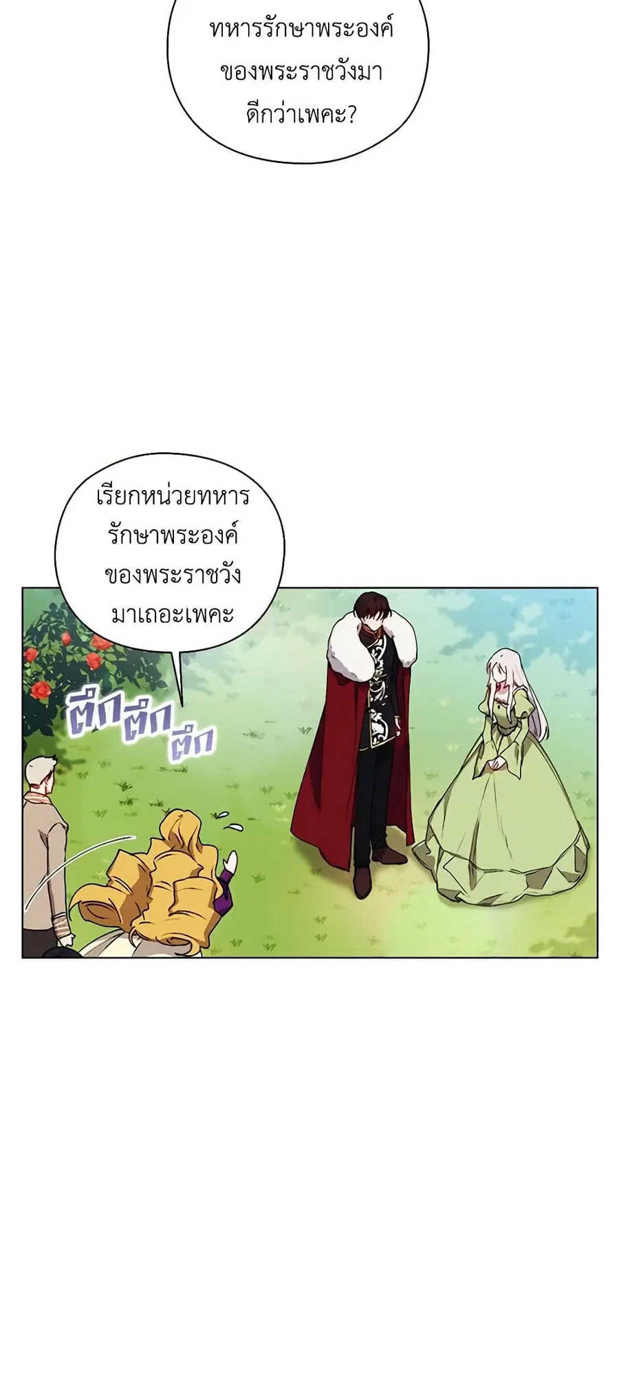 I’ll Raise You Well in This Life, Your Majesty! ตอนที่ 33 หน้า 3