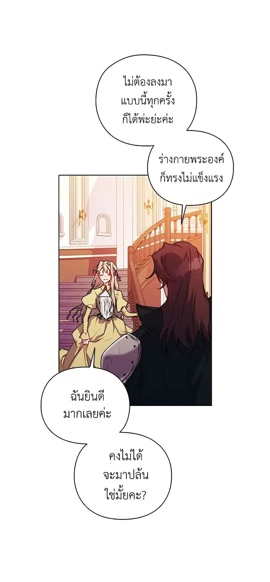 I’ll Raise You Well in This Life, Your Majesty! ตอนที่ 34 หน้า 2