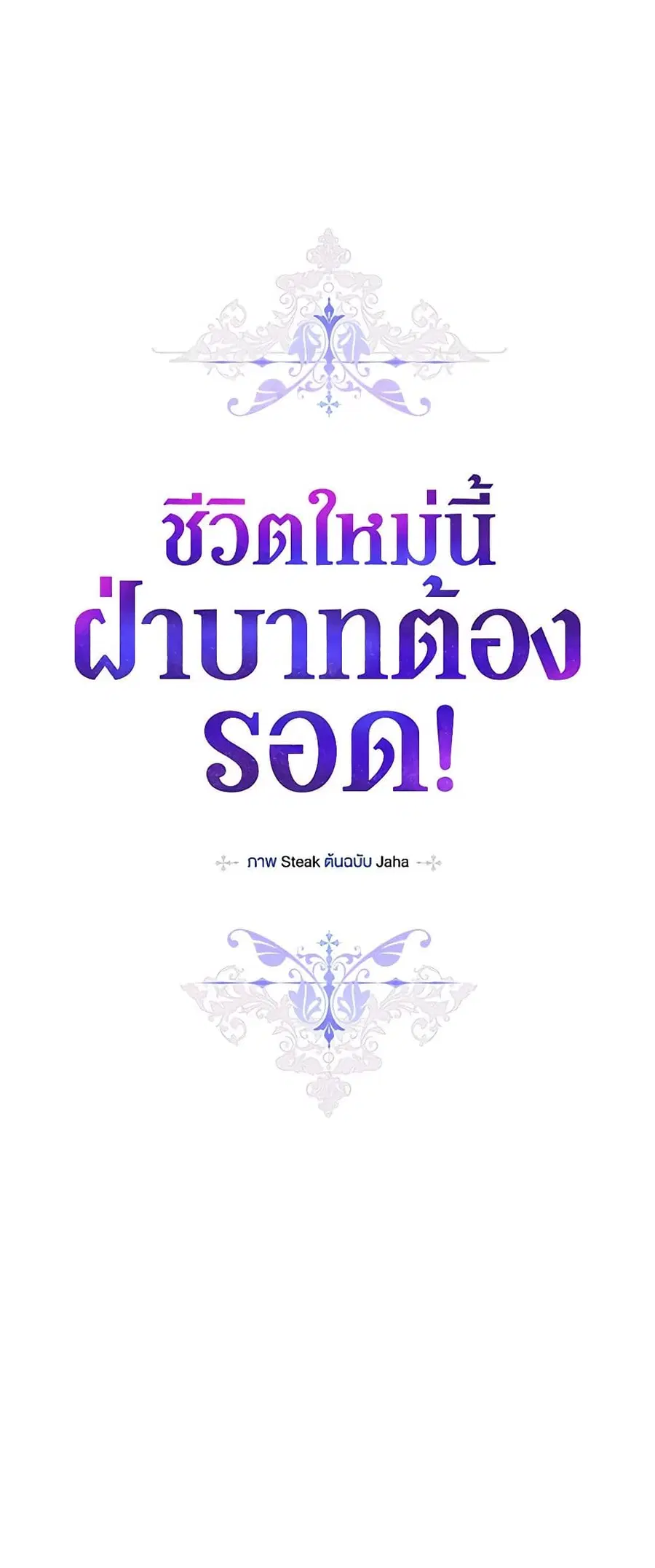 I’ll Raise You Well in This Life, Your Majesty! ตอนที่ 35 หน้า 2