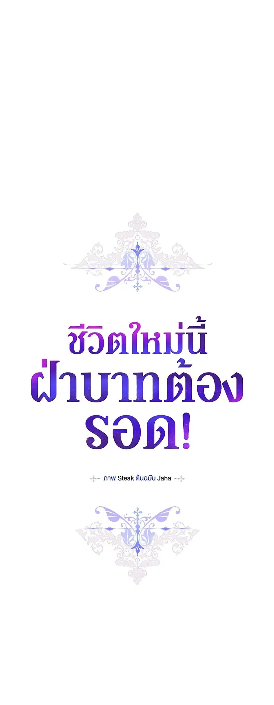I’ll Raise You Well in This Life, Your Majesty! ตอนที่ 36 หน้า 3