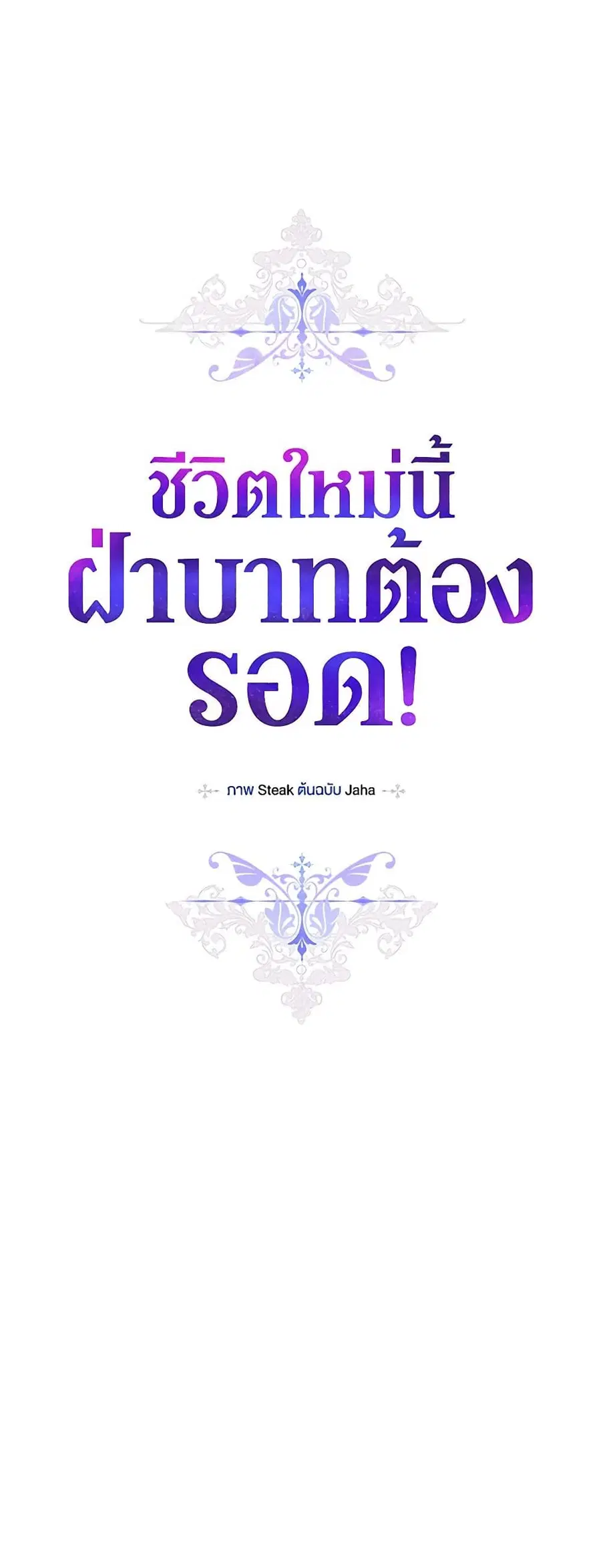I’ll Raise You Well in This Life, Your Majesty! ตอนที่ 37 หน้า 2