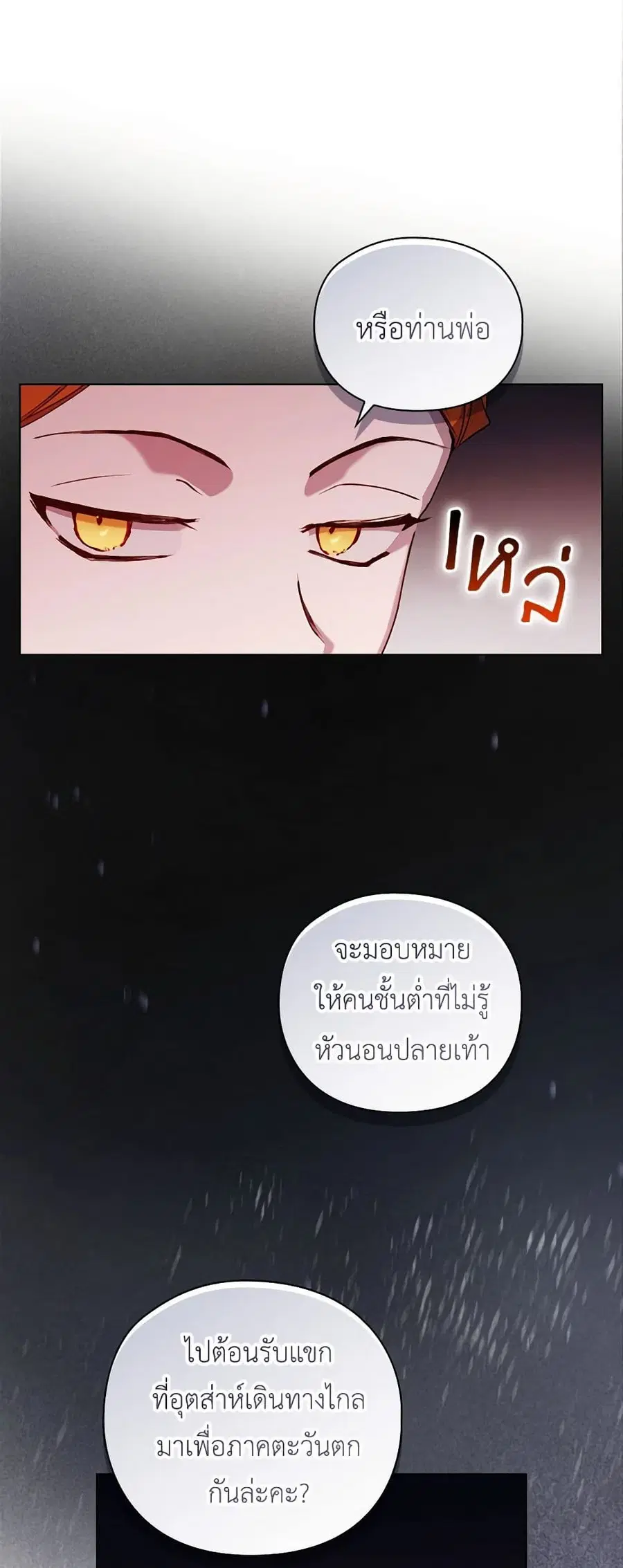 I’ll Raise You Well in This Life, Your Majesty! ตอนที่ 38 หน้า 2