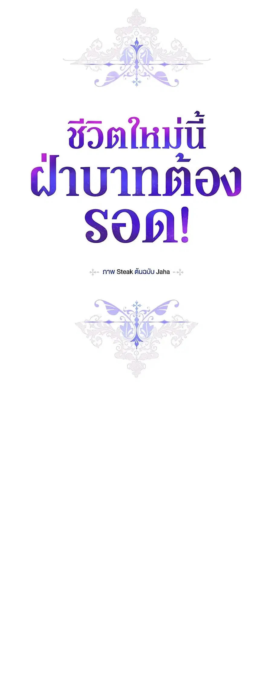 I’ll Raise You Well in This Life, Your Majesty! ตอนที่ 38 หน้า 3