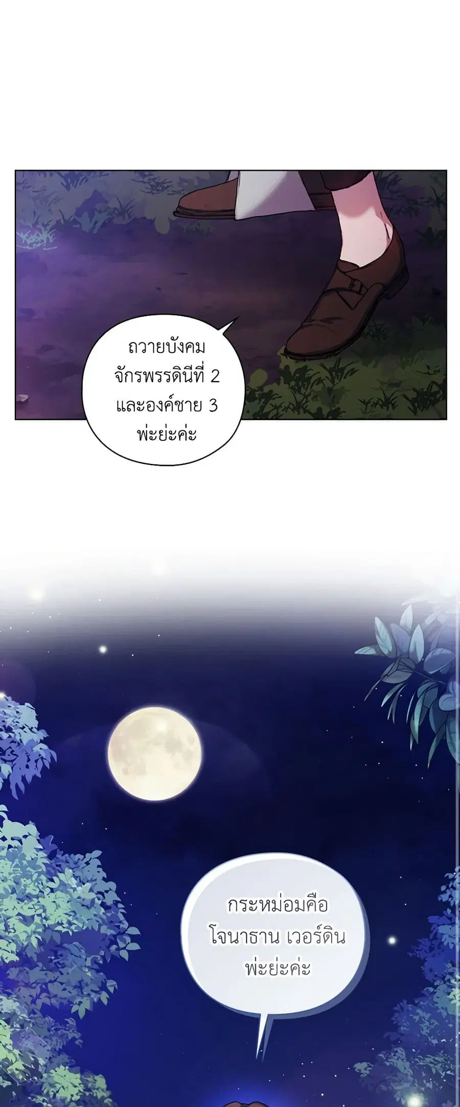 I’ll Raise You Well in This Life, Your Majesty! ตอนที่ 39 หน้า 2