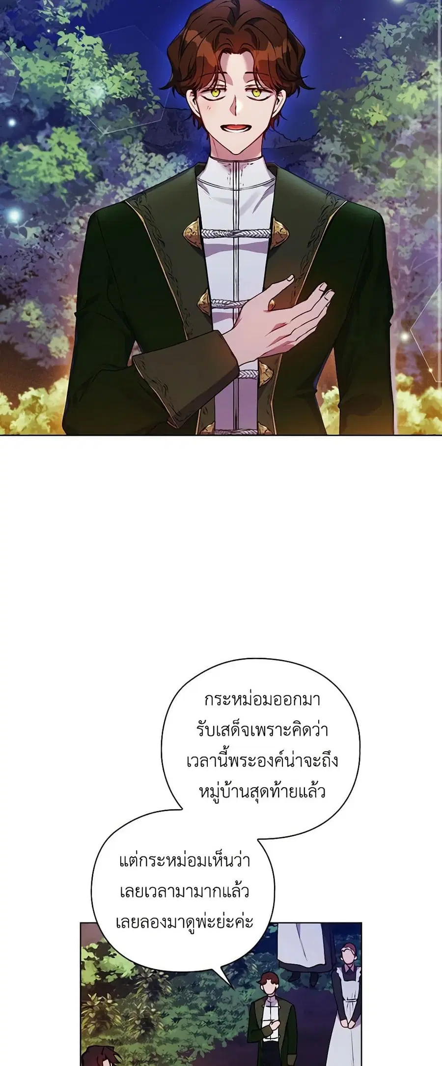 I’ll Raise You Well in This Life, Your Majesty! ตอนที่ 39 หน้า 3