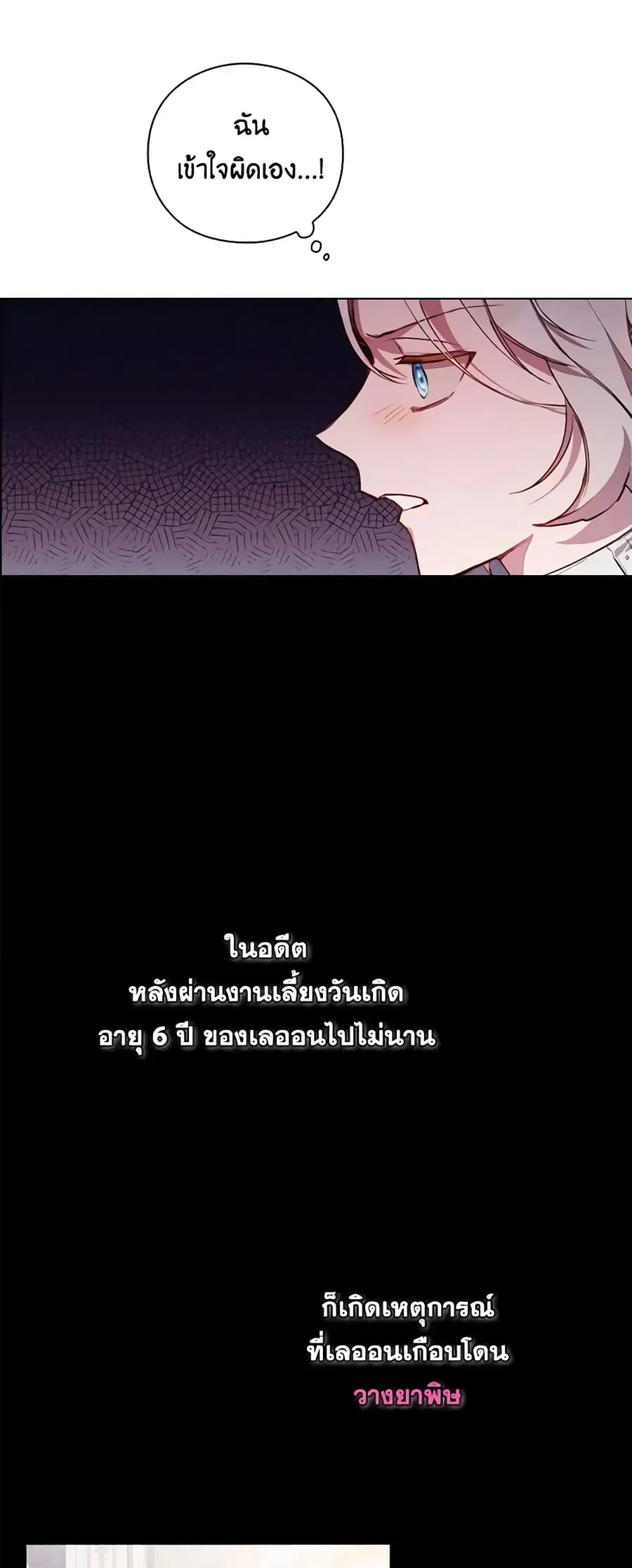 I’ll Raise You Well in This Life, Your Majesty! ตอนที่ 4 หน้า 3
