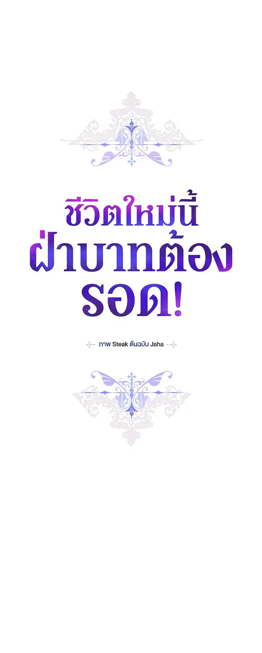I’ll Raise You Well in This Life, Your Majesty! ตอนที่ 40 หน้า 2