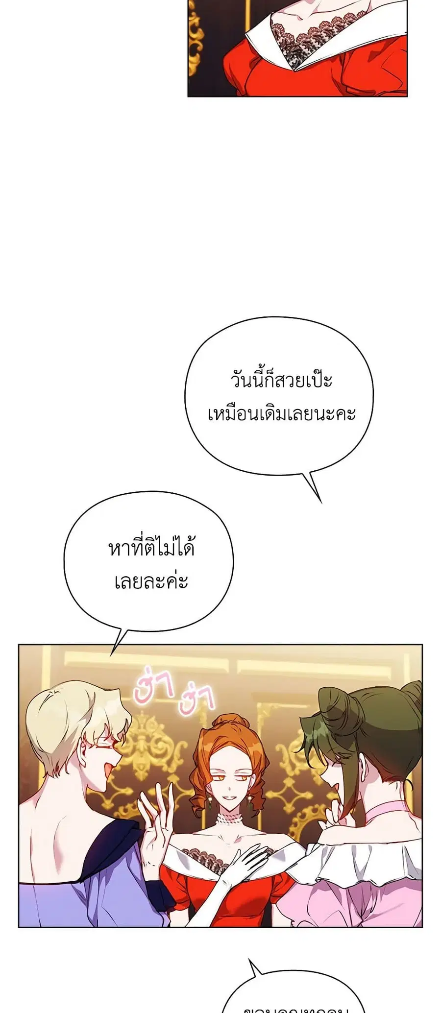 I’ll Raise You Well in This Life, Your Majesty! ตอนที่ 41 หน้า 2