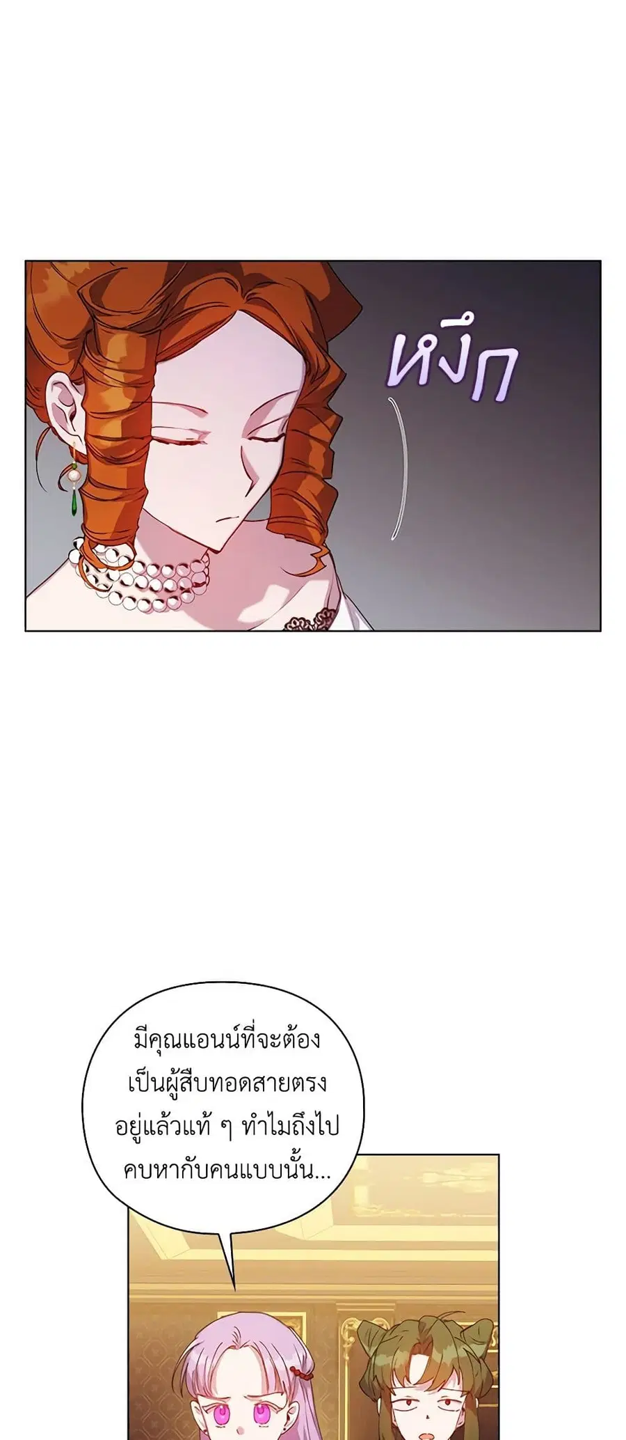 I’ll Raise You Well in This Life, Your Majesty! ตอนที่ 41 หน้า 3