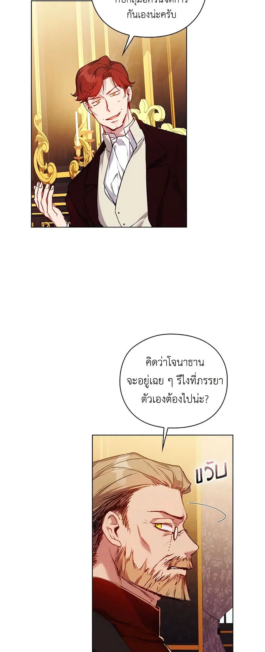 I’ll Raise You Well in This Life, Your Majesty! ตอนที่ 42 หน้า 3