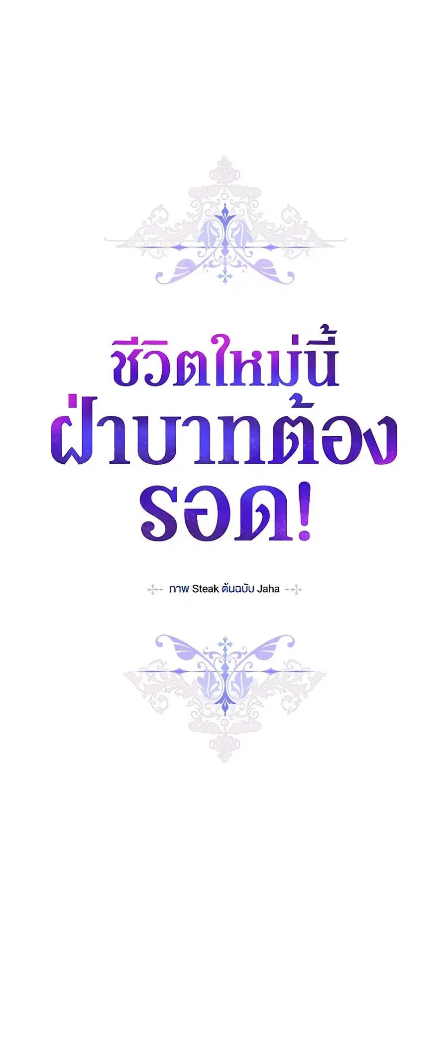 I’ll Raise You Well in This Life, Your Majesty! ตอนที่ 43 หน้า 2