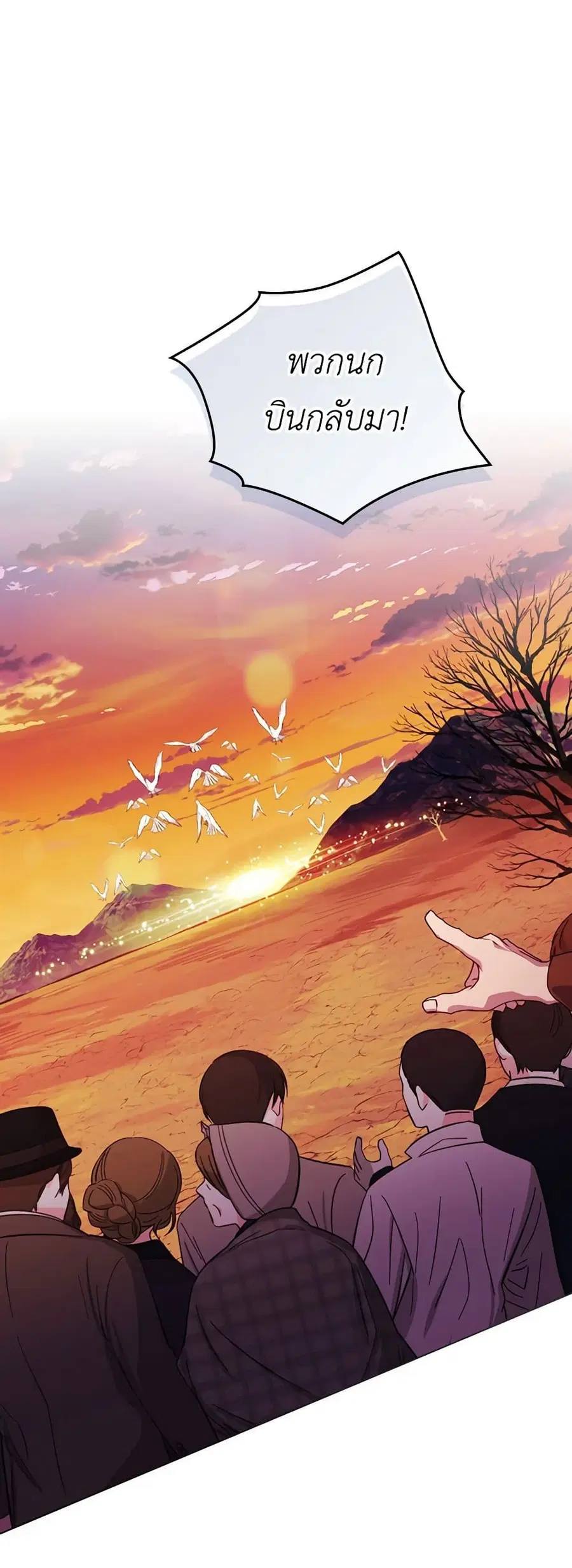 I’ll Raise You Well in This Life, Your Majesty! ตอนที่ 45 หน้า 3