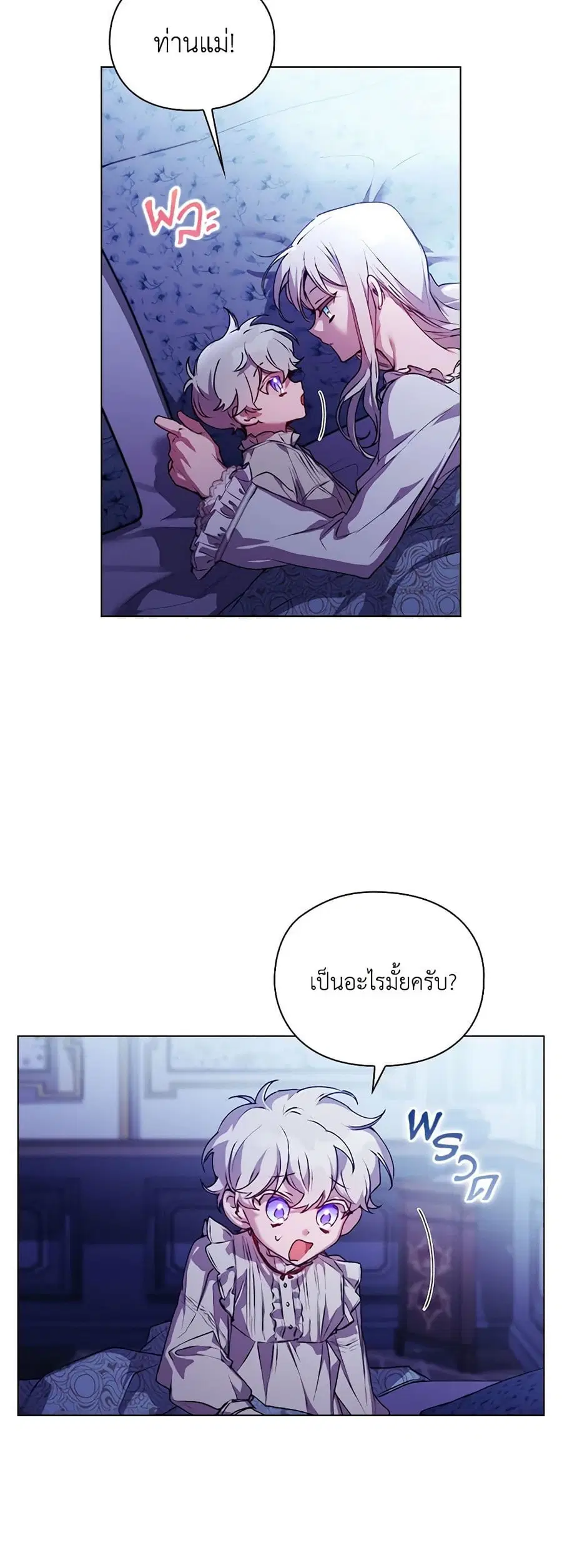 I’ll Raise You Well in This Life, Your Majesty! ตอนที่ 46 หน้า 3