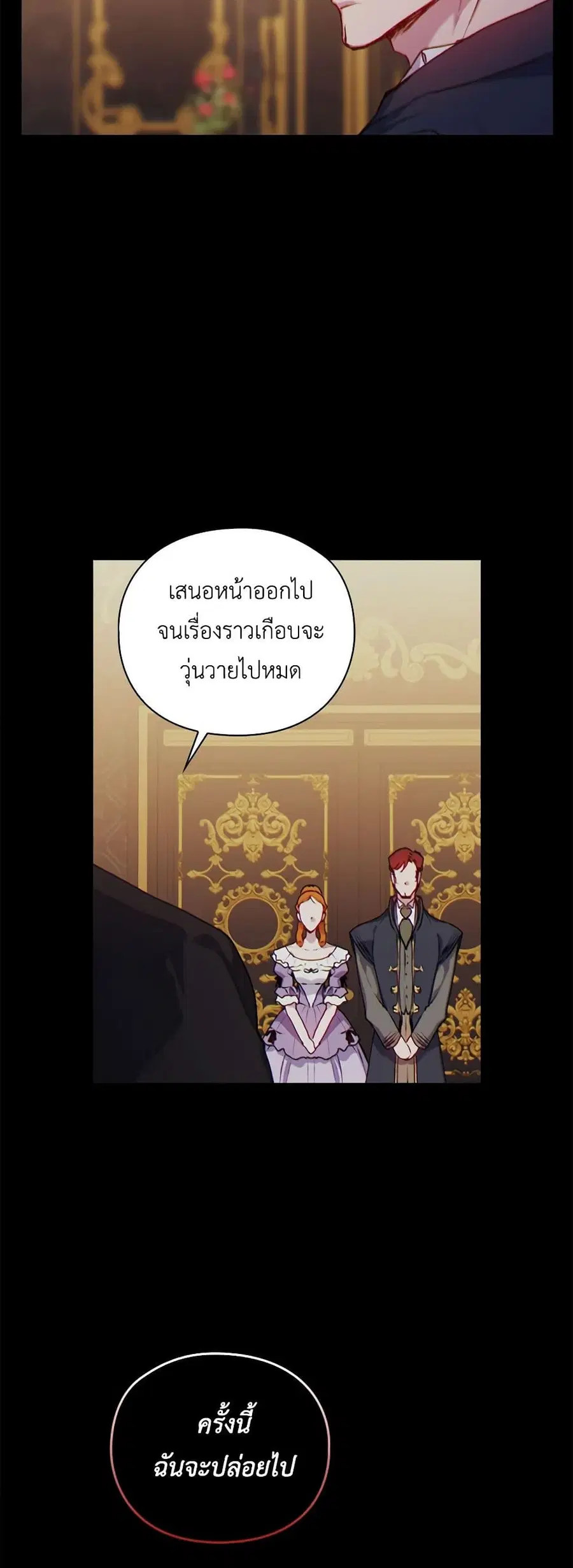 I’ll Raise You Well in This Life, Your Majesty! ตอนที่ 47 หน้า 3