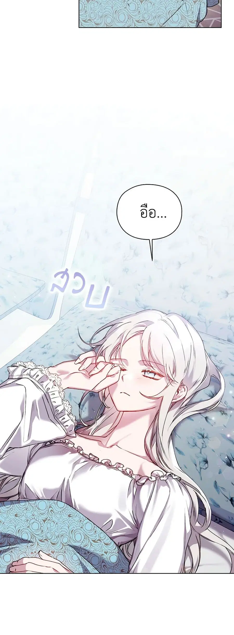 I’ll Raise You Well in This Life, Your Majesty! ตอนที่ 48 หน้า 3