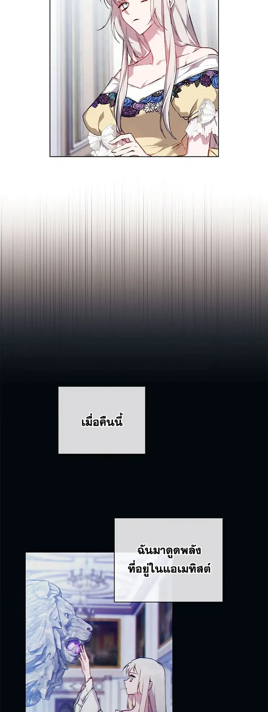 I’ll Raise You Well in This Life, Your Majesty! ตอนที่ 49 หน้า 2