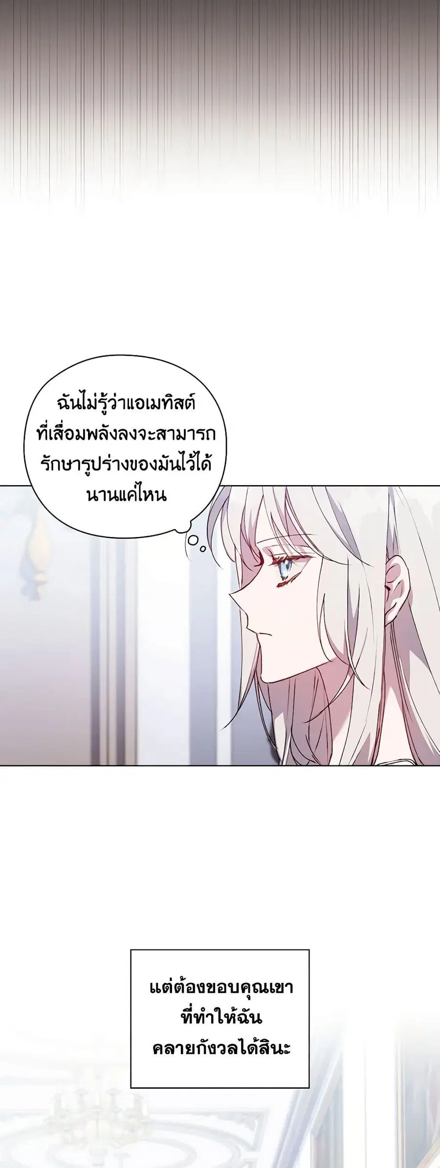 I’ll Raise You Well in This Life, Your Majesty! ตอนที่ 49 หน้า 3