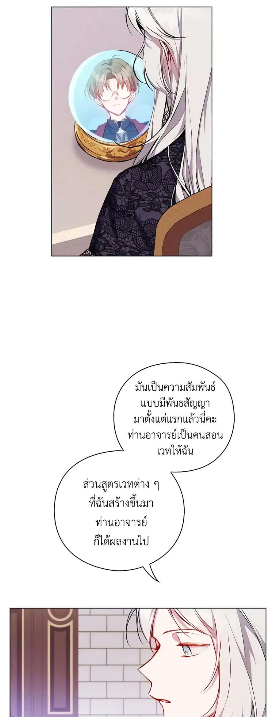 I’ll Raise You Well in This Life, Your Majesty! ตอนที่ 5 หน้า 2