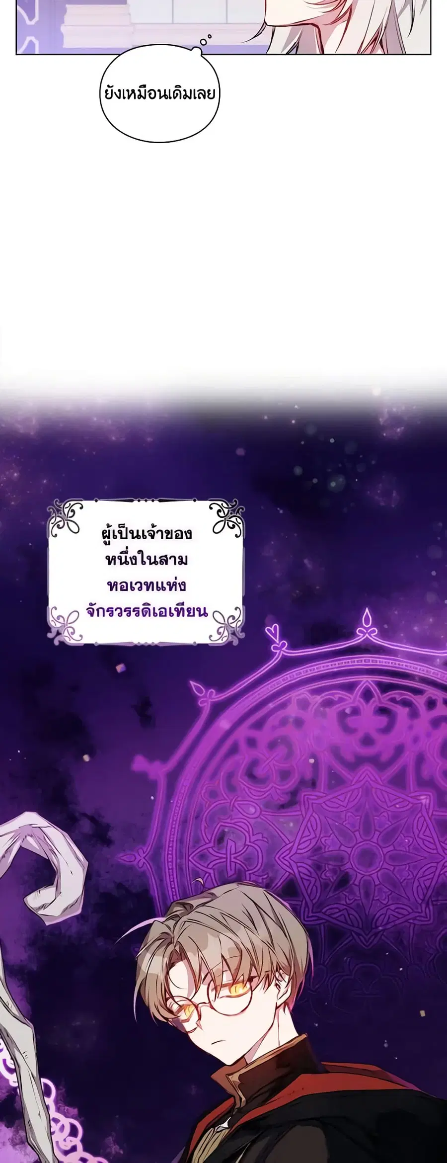 I’ll Raise You Well in This Life, Your Majesty! ตอนที่ 5 หน้า 3