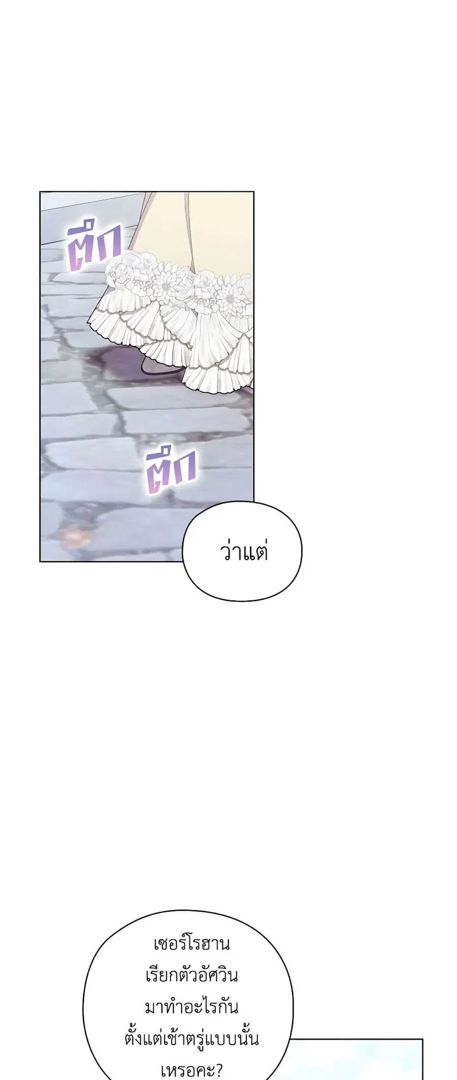 I’ll Raise You Well in This Life, Your Majesty! ตอนที่ 50 หน้า 2