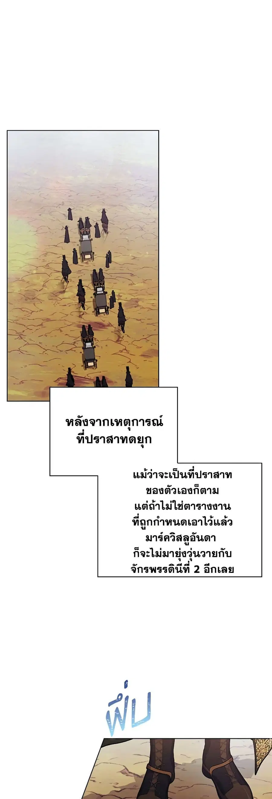 I’ll Raise You Well in This Life, Your Majesty! ตอนที่ 51 หน้า 2