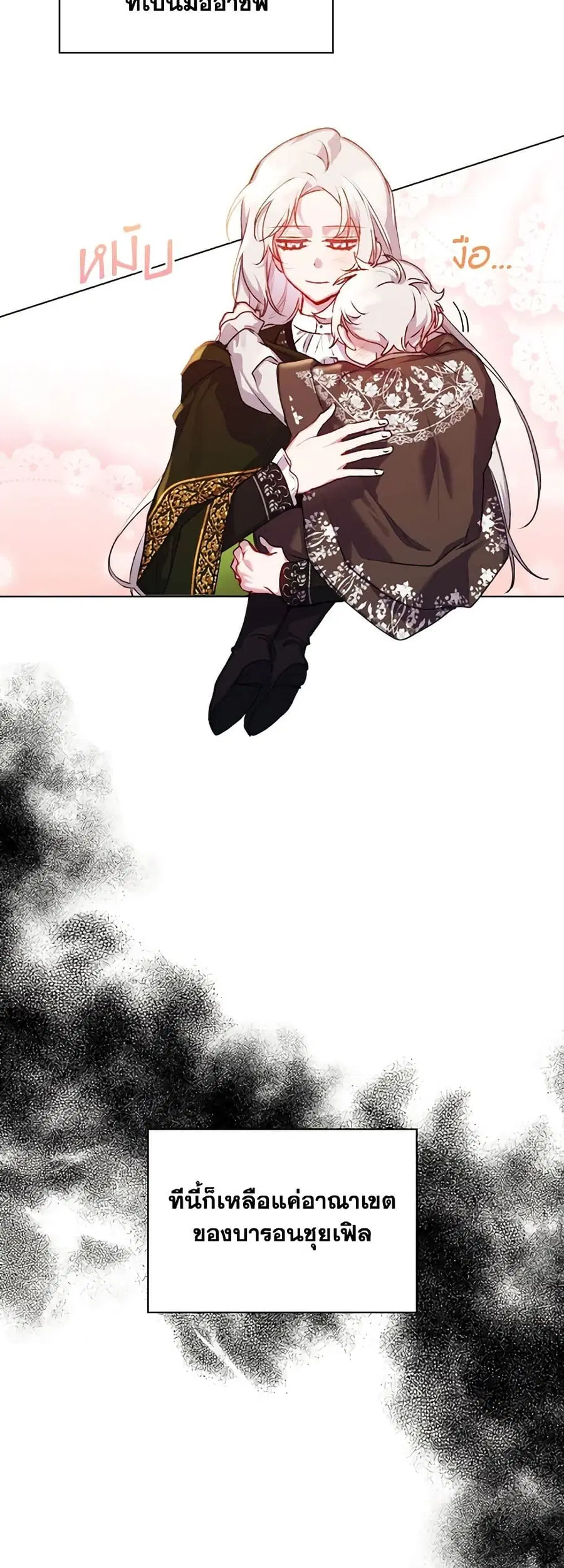 I’ll Raise You Well in This Life, Your Majesty! ตอนที่ 52 หน้า 2