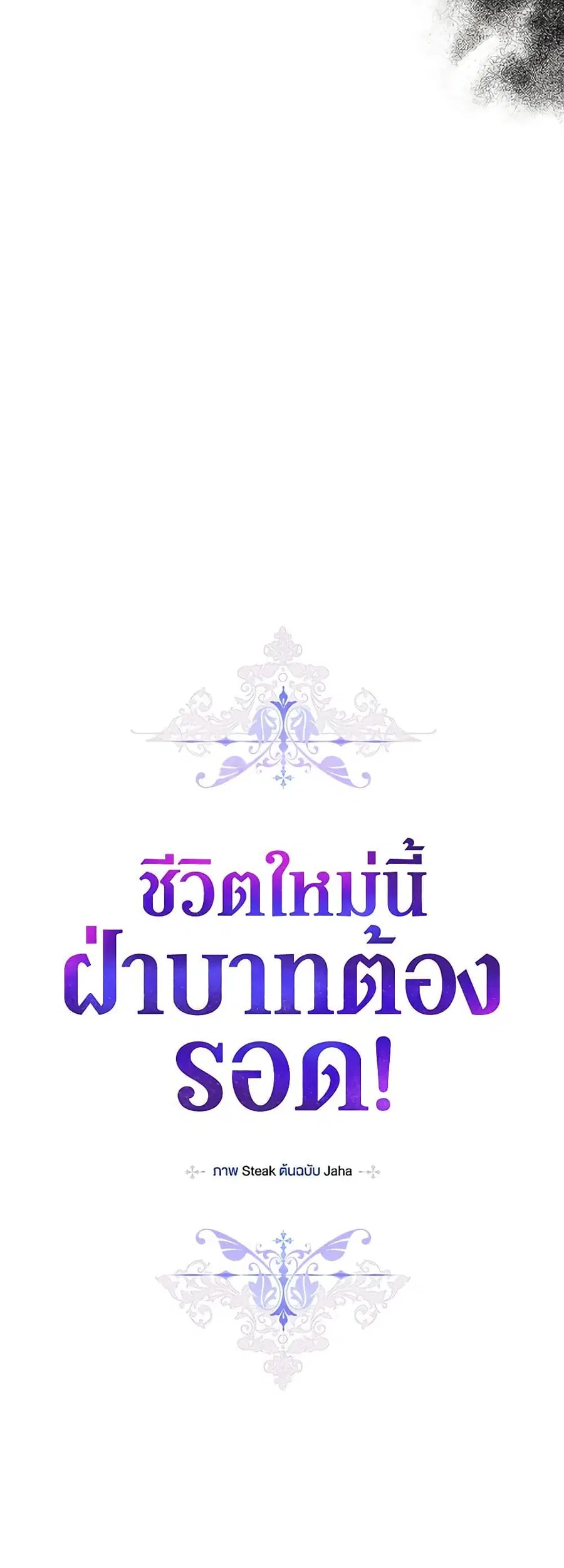 I’ll Raise You Well in This Life, Your Majesty! ตอนที่ 52 หน้า 3