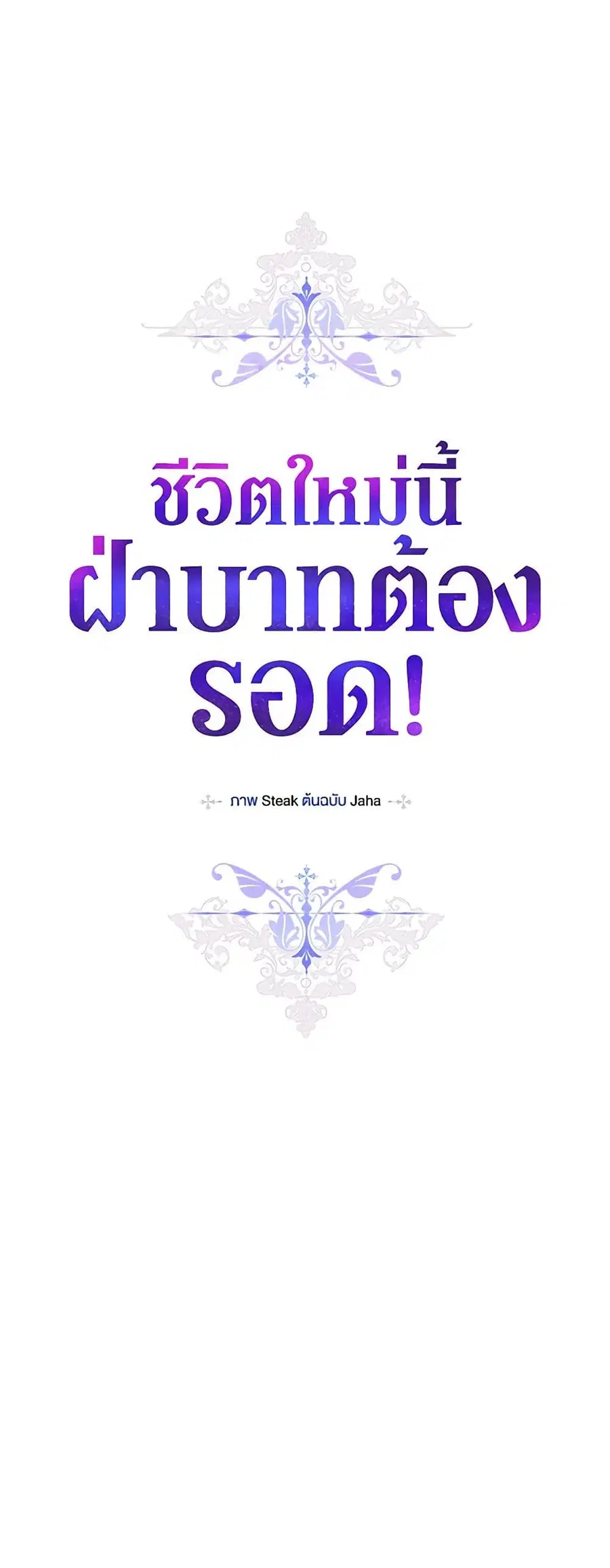 I’ll Raise You Well in This Life, Your Majesty! ตอนที่ 53 หน้า 2