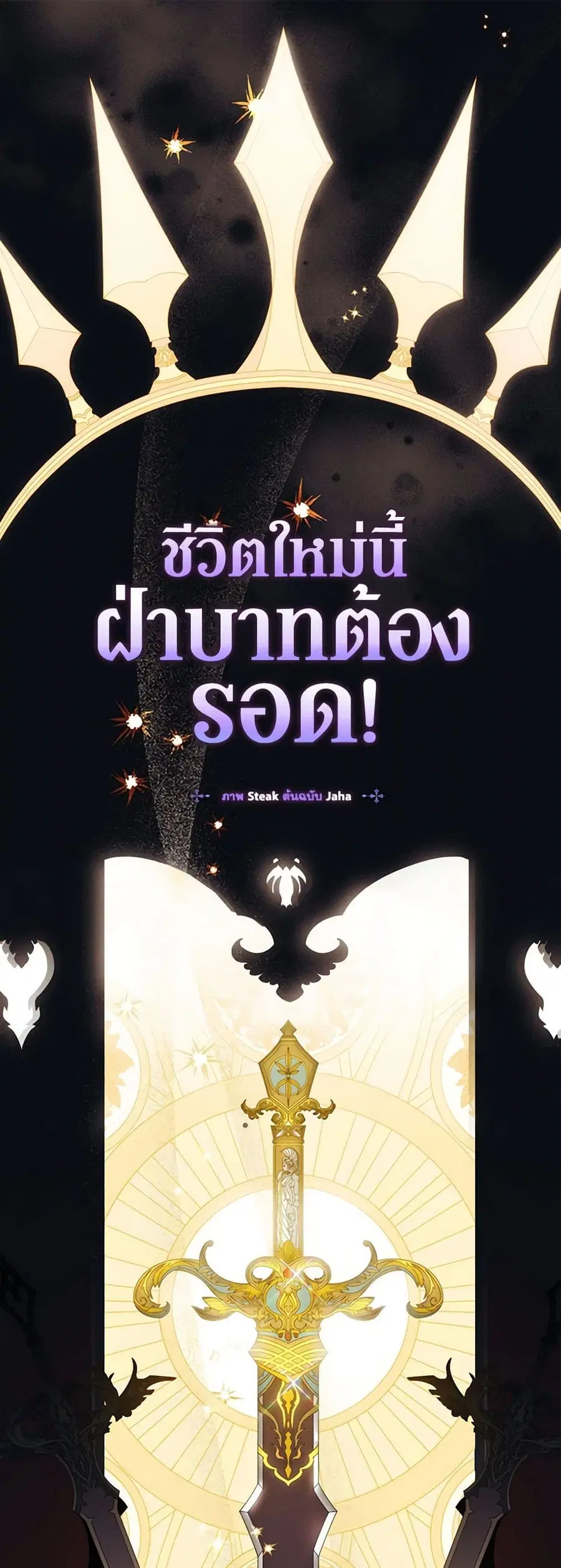 I’ll Raise You Well in This Life, Your Majesty! ตอนที่ 54 หน้า 2