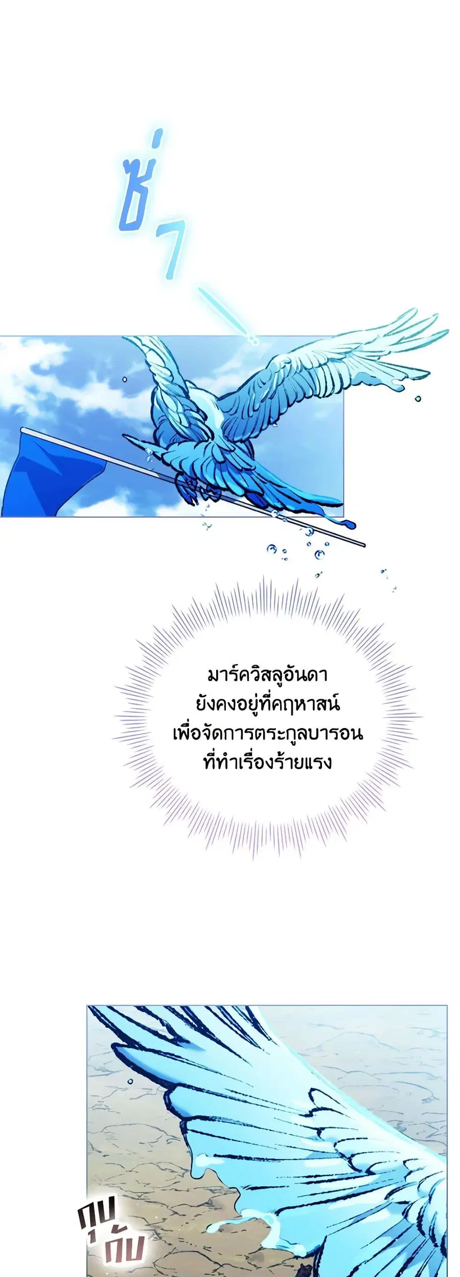 I’ll Raise You Well in This Life, Your Majesty! ตอนที่ 55 หน้า 2