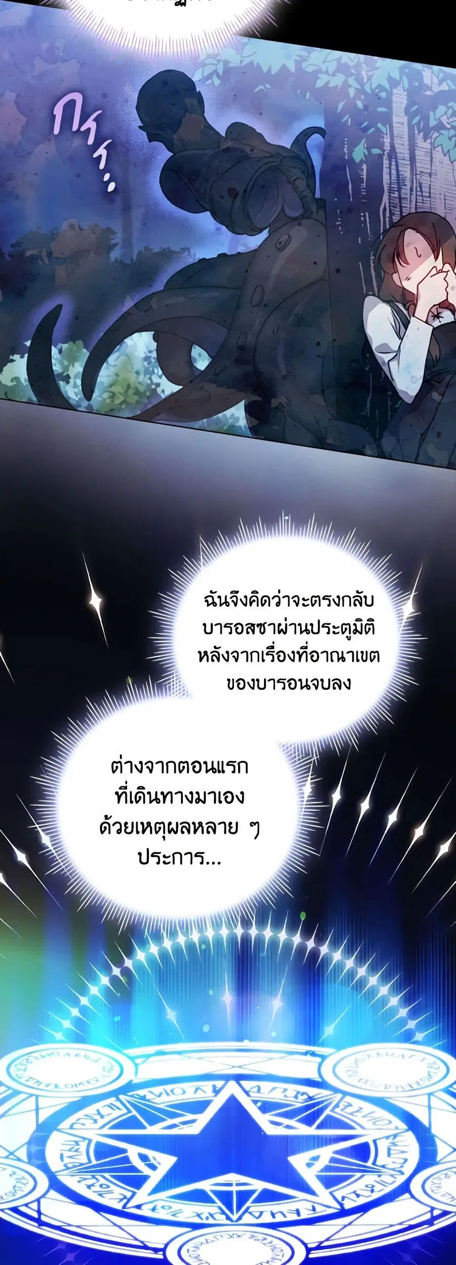 I’ll Raise You Well in This Life, Your Majesty! ตอนที่ 55 หน้า 3