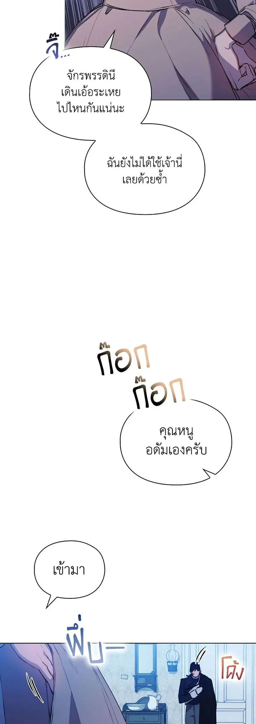 I’ll Raise You Well in This Life, Your Majesty! ตอนที่ 58 หน้า 3
