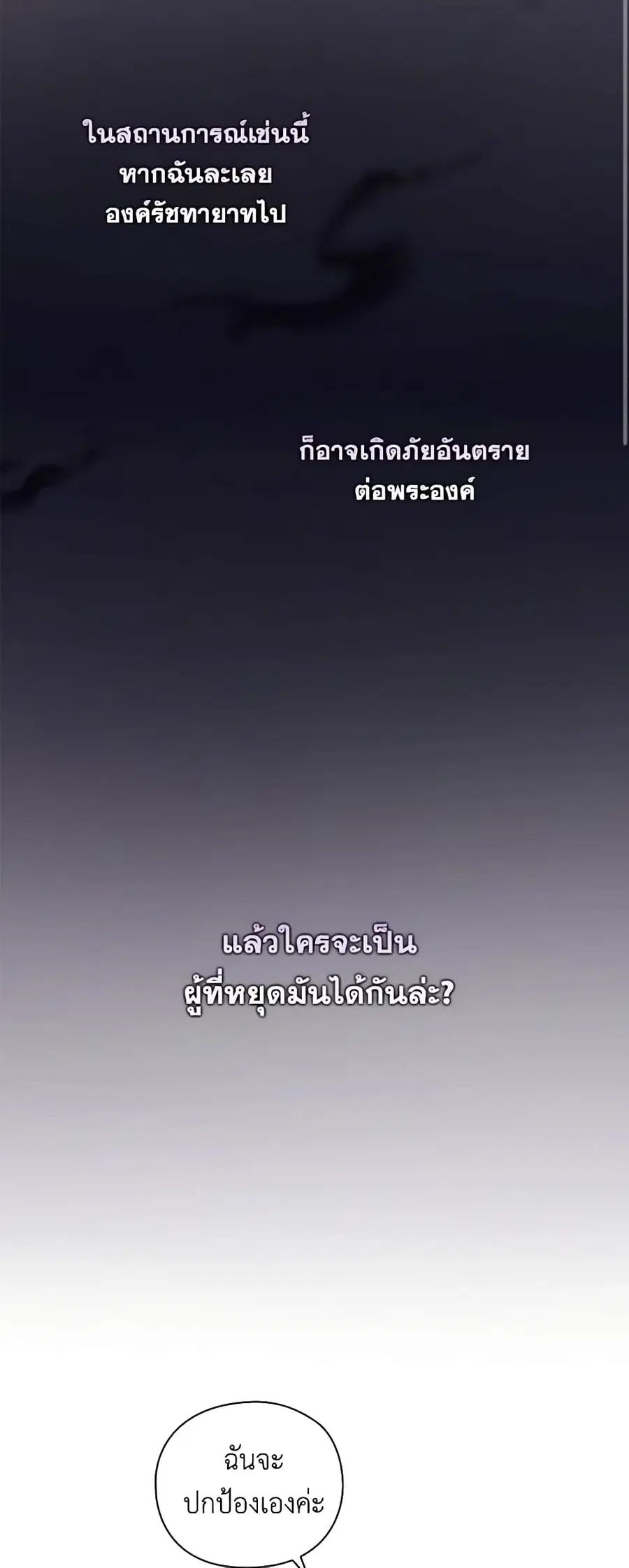 I’ll Raise You Well in This Life, Your Majesty! ตอนที่ 6 หน้า 2