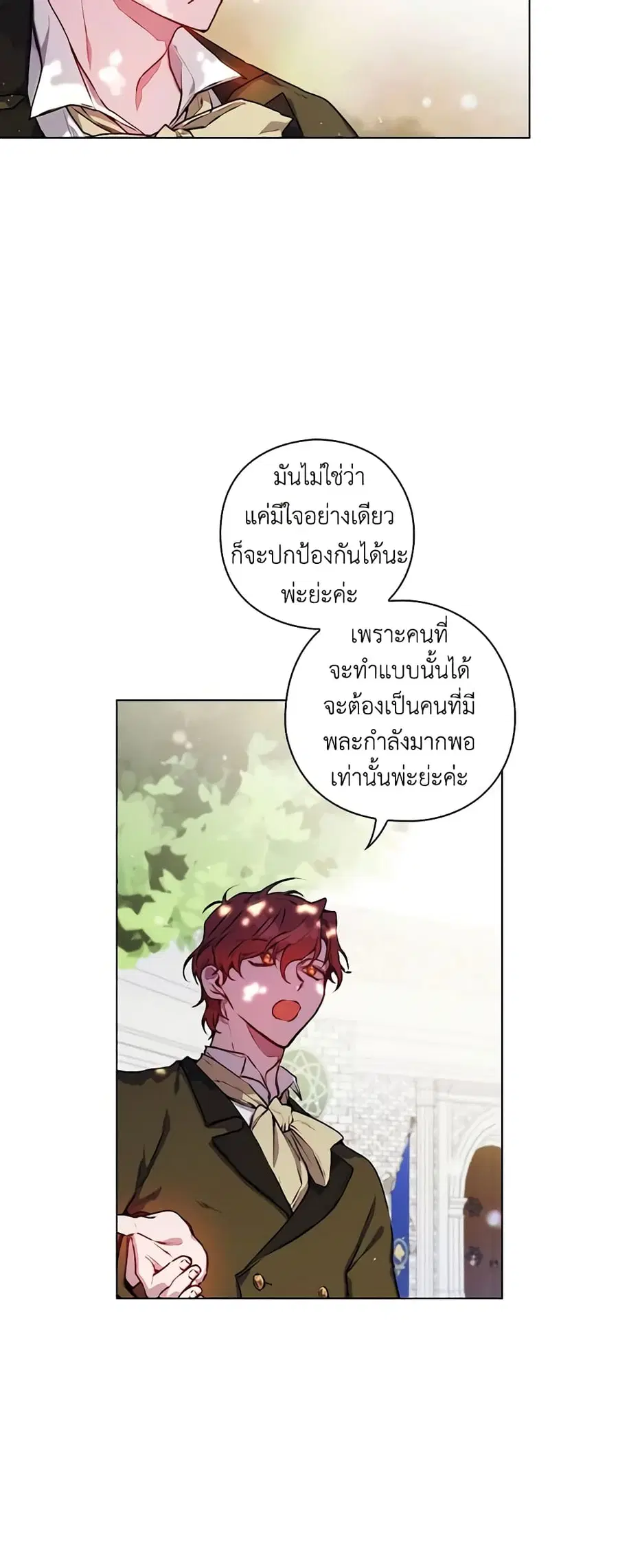 I’ll Raise You Well in This Life, Your Majesty! ตอนที่ 6 หน้า 3