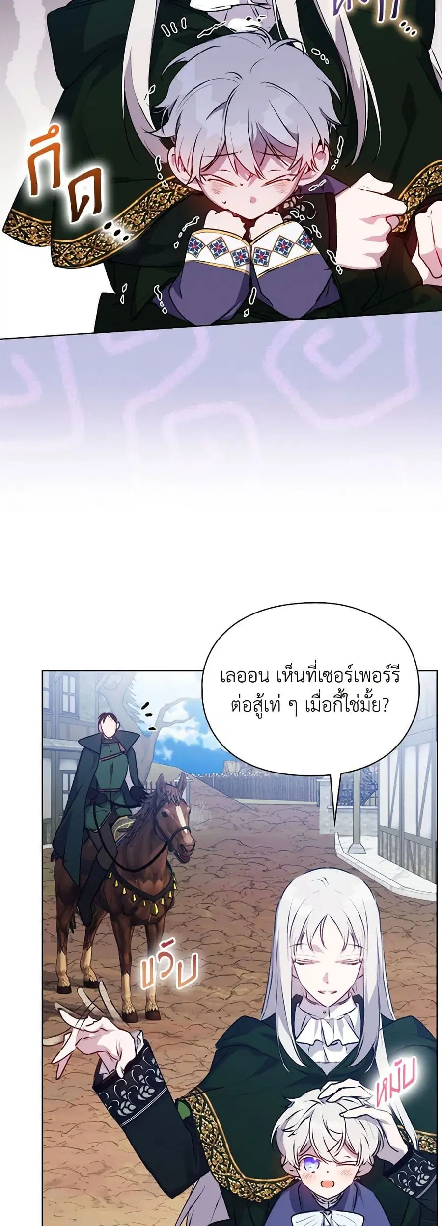 I’ll Raise You Well in This Life, Your Majesty! ตอนที่ 60 หน้า 3