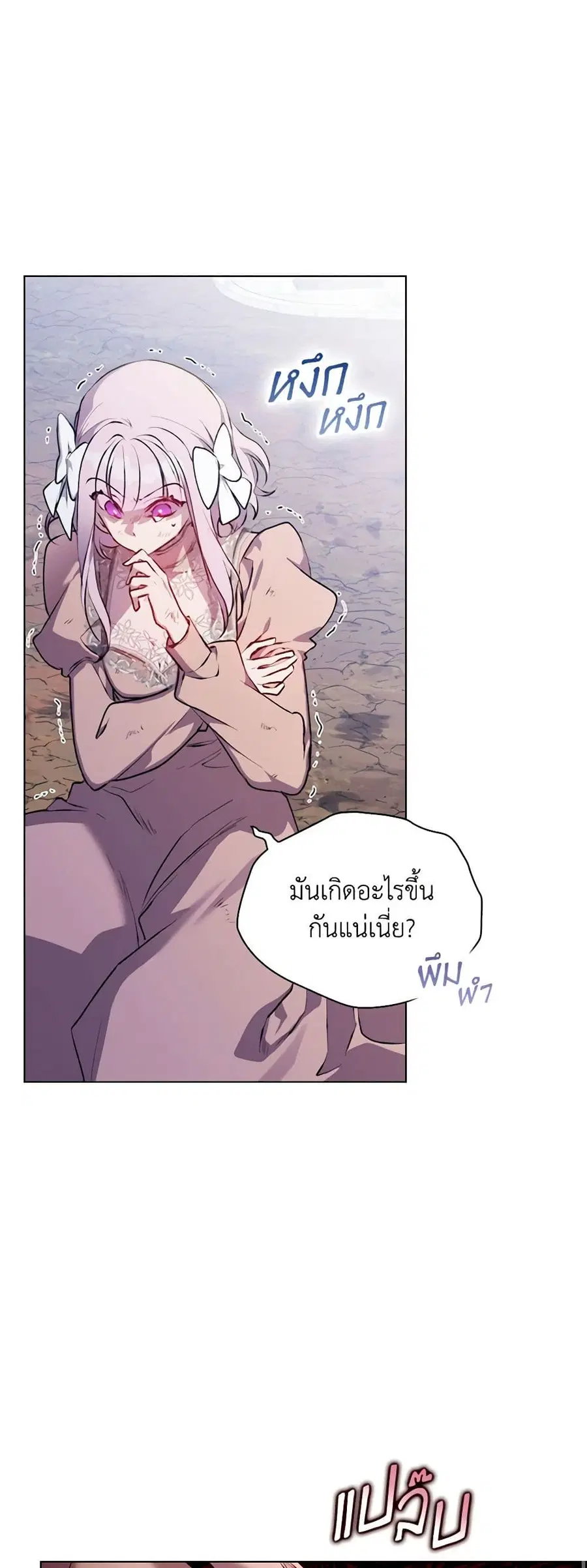 I’ll Raise You Well in This Life, Your Majesty! ตอนที่ 61 หน้า 2