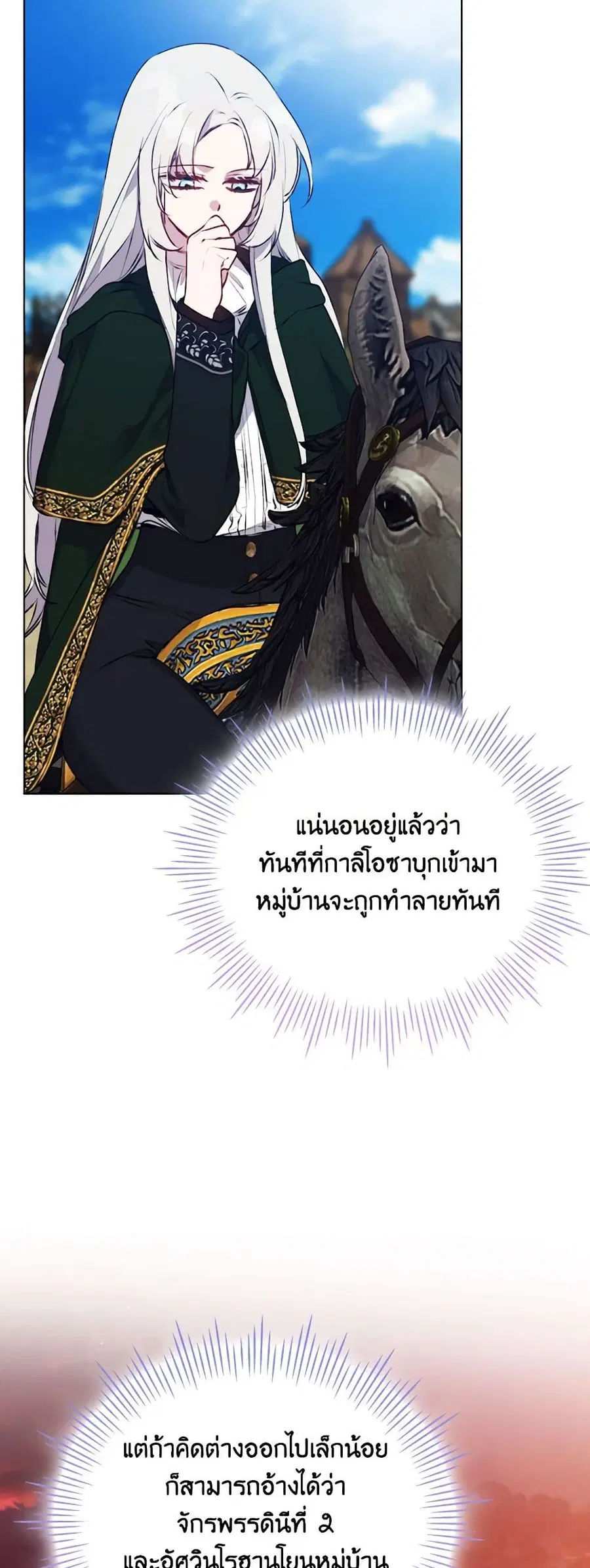 I’ll Raise You Well in This Life, Your Majesty! ตอนที่ 62 หน้า 2