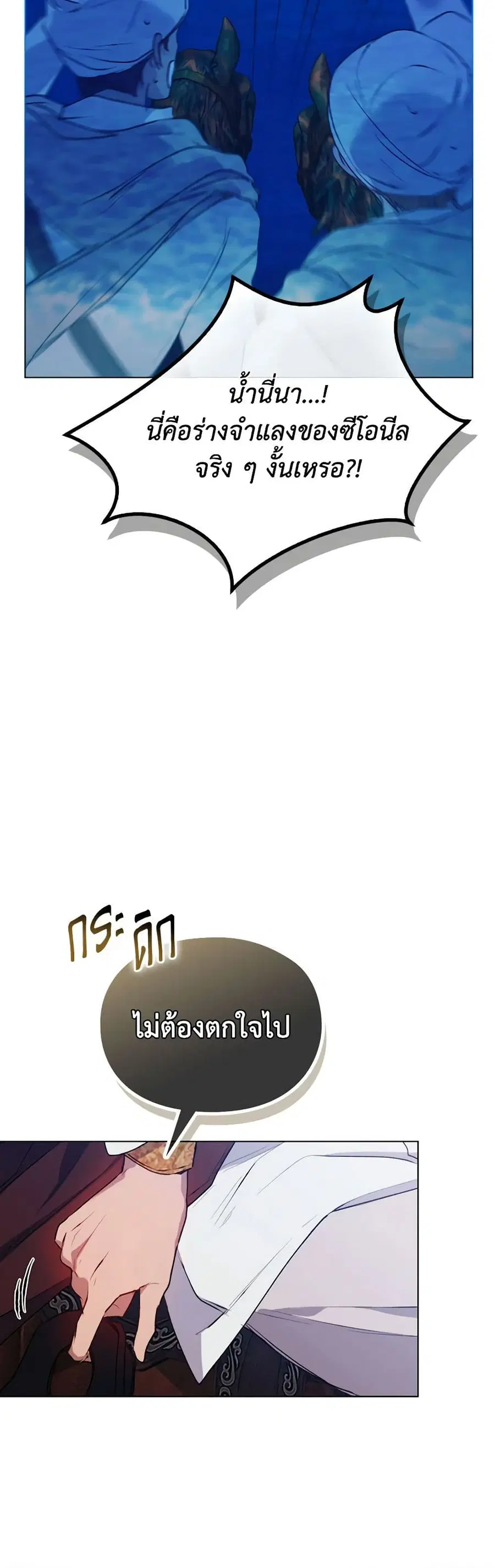 I’ll Raise You Well in This Life, Your Majesty! ตอนที่ 63 หน้า 2