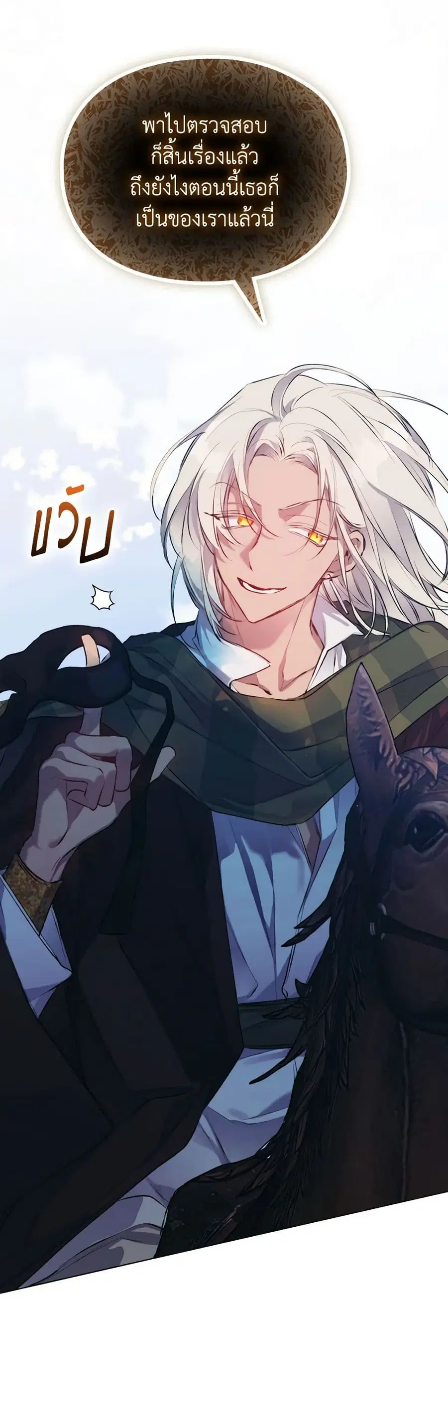 I’ll Raise You Well in This Life, Your Majesty! ตอนที่ 63 หน้า 3