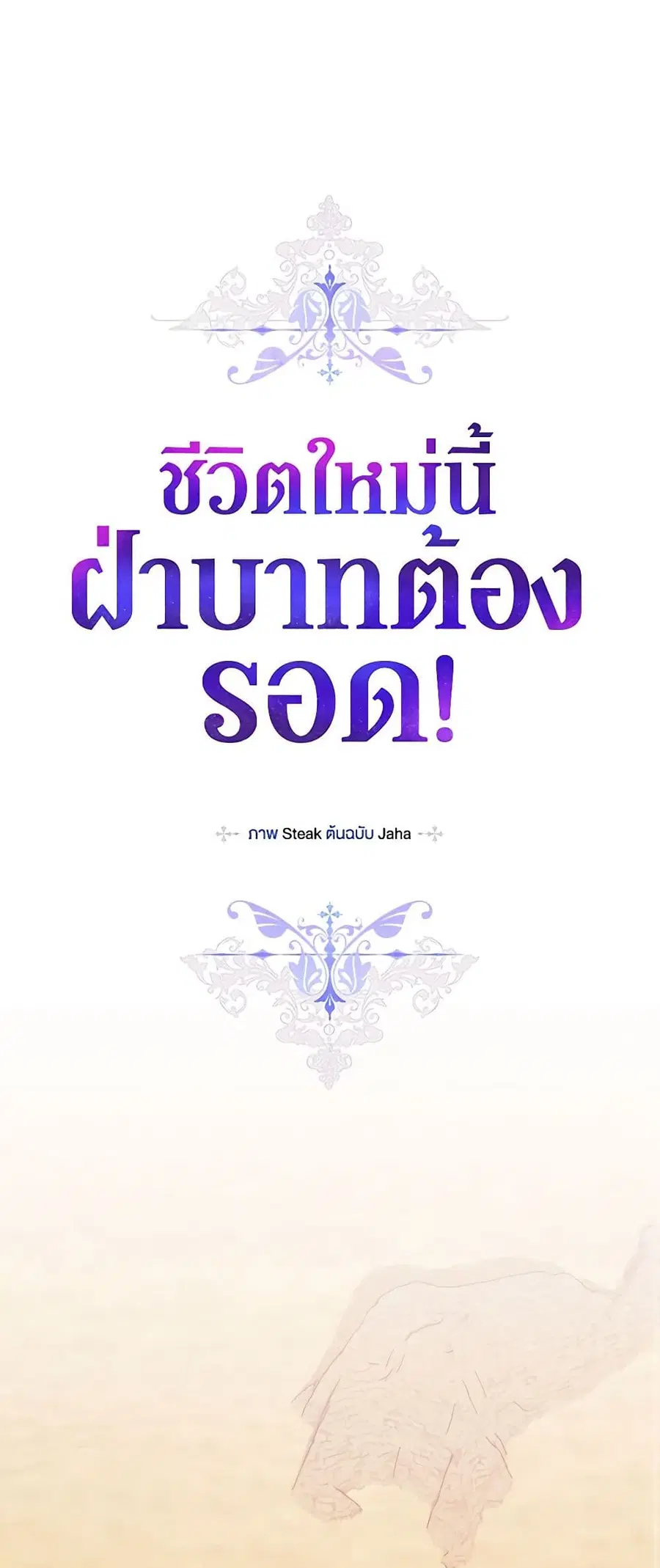 I’ll Raise You Well in This Life, Your Majesty! ตอนที่ 64 หน้า 2